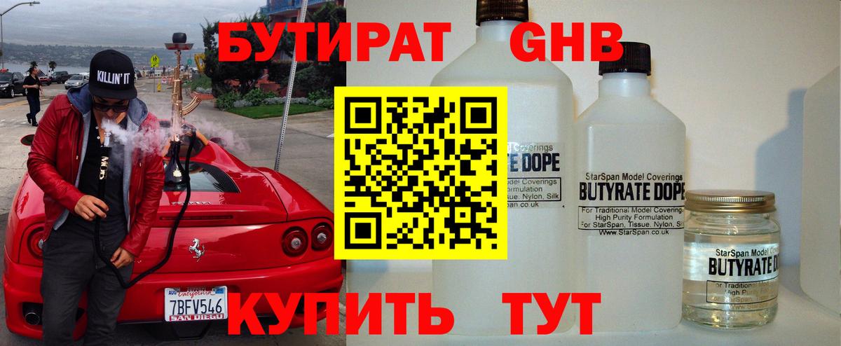 Бутират 1.4BDO  Вход с VPN  БУТИРАТ  Мегион 