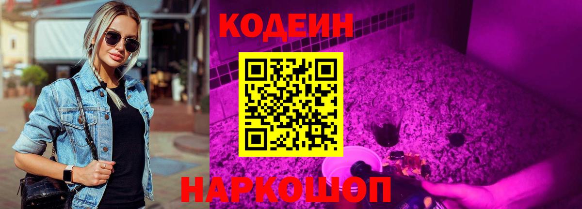 Мегион  Кодеин напиток Lean (лин)  Вход с VPN  Codein Purple Drank 