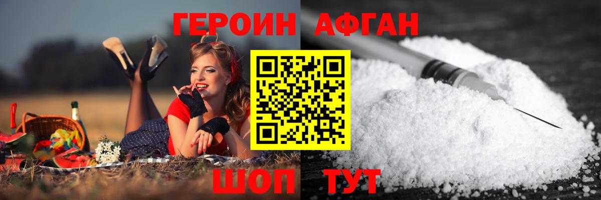 Героин Афган Мегион