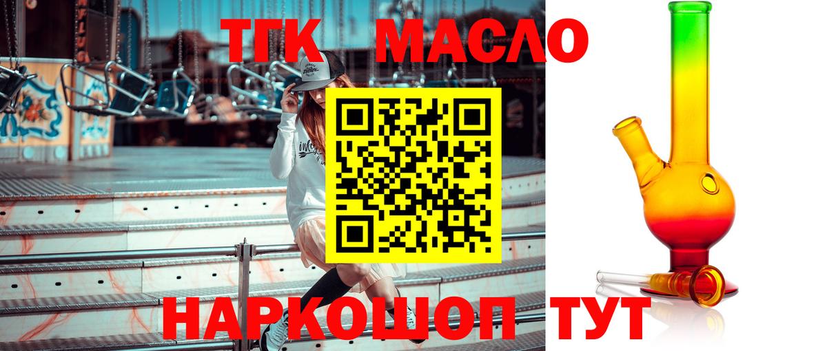 ТГК гашишное масло  Вход с VPN  ТГК THC oil  Мегион 